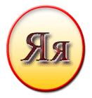letter Я like yar in "yard"